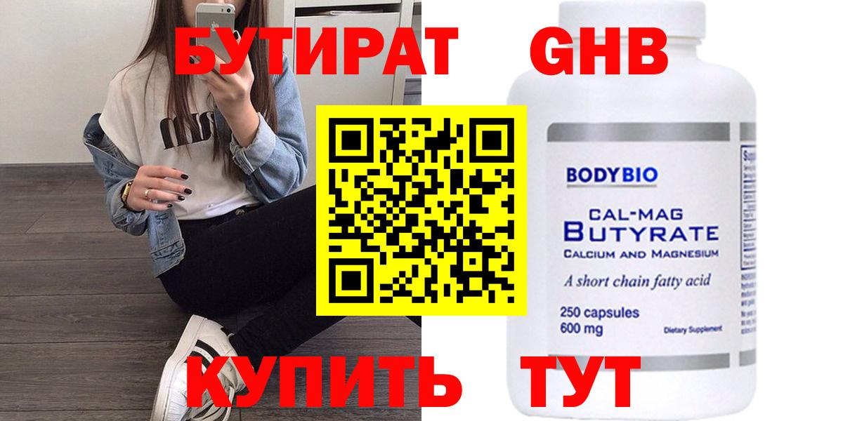 Михайловск  БУТИРАТ 99%  БУТИРАТ  Вход с VPN 