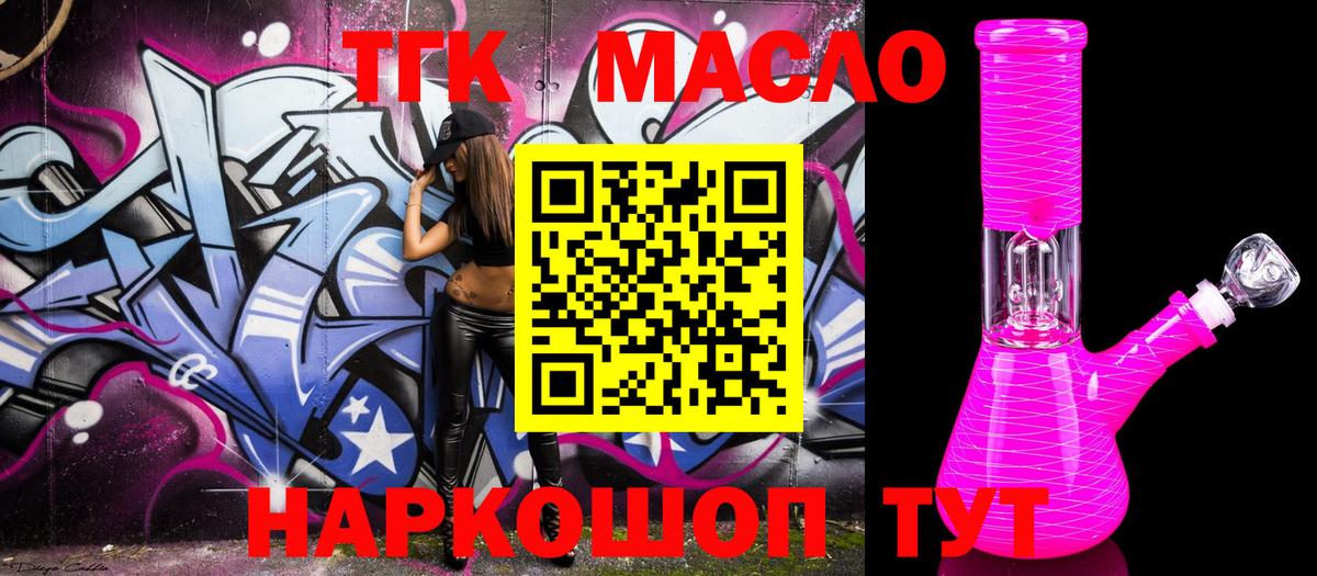 Дистиллят ТГК гашишное масло Михайловск